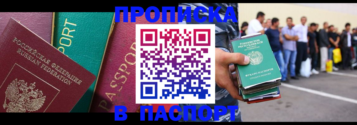 прописка гарантия в Чапаевске