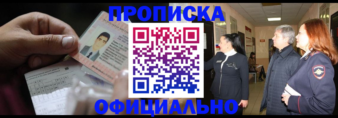 прописка паспорт в Чапаевске